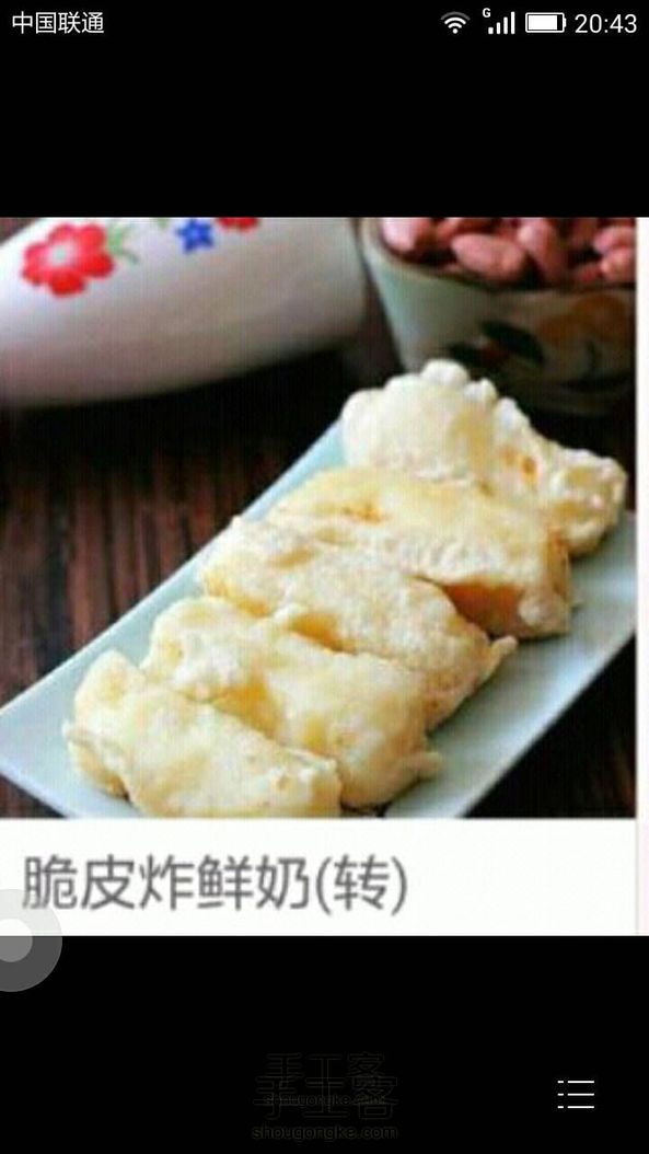 炸鲜奶（转）