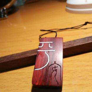 『竹报平安』牌