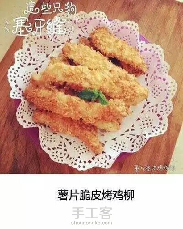 简单家常薯片鸡柳【转载】