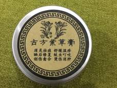 『成品可售』每年都用的紫草膏 『成品可售』每年都用的紫草膏