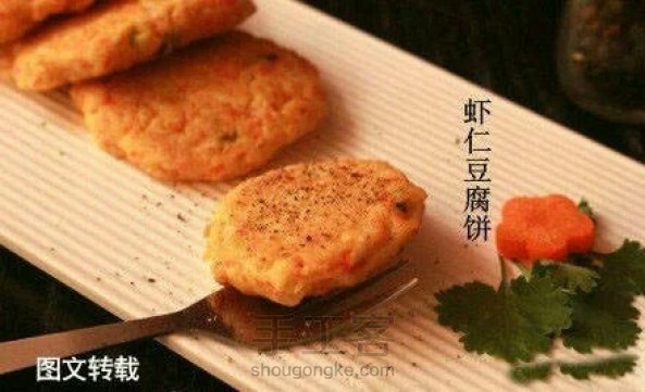 《转》虾仁豆腐饼