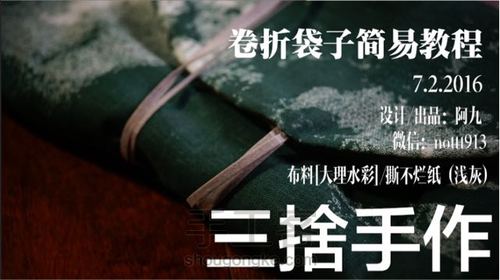 一山社手作－簡易卷折袋 第22步