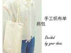 帆布单肩包 帆布单肩包