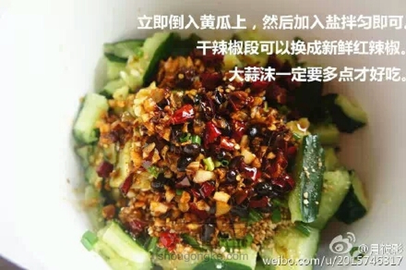 转，凉拌黄瓜