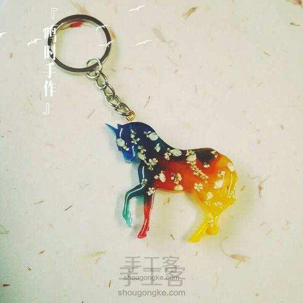 渐变色滴胶独角兽(/ω\)