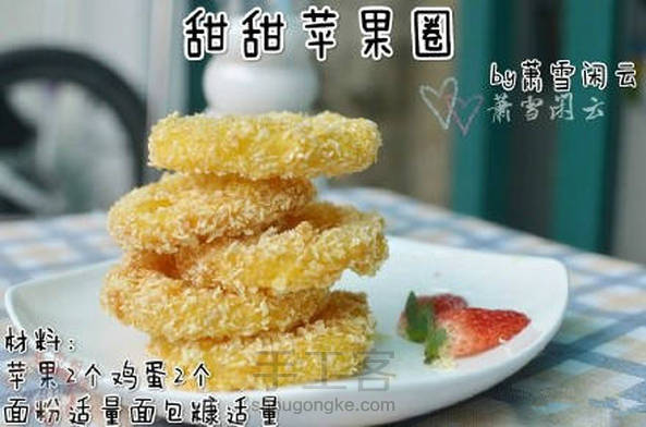 甜甜苹果圈‘转