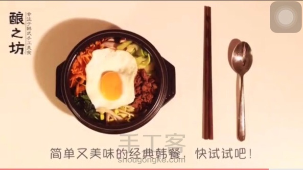 石锅拌饭(转载)