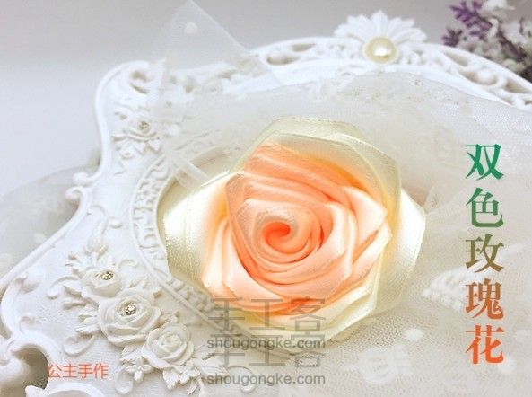 【公主手作】七夕情人节双色丝带玫瑰花的详细制作方法