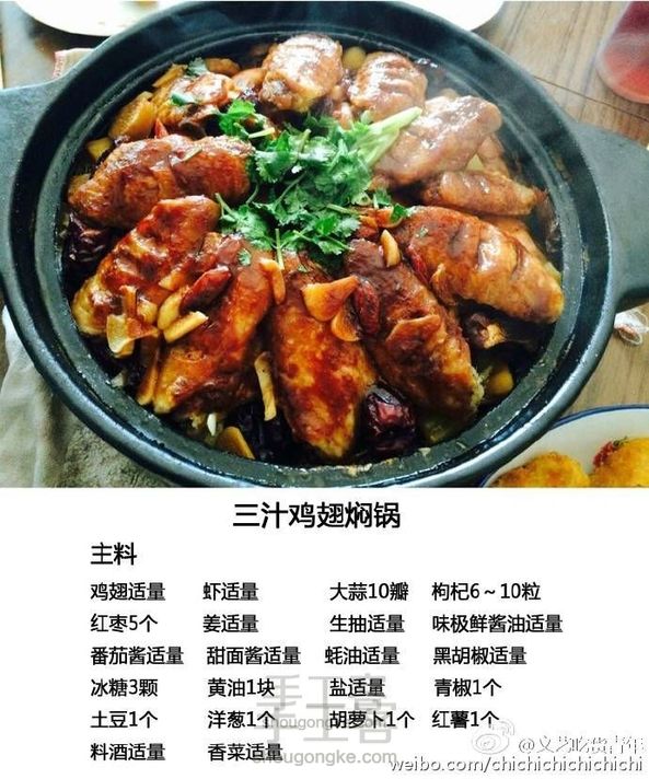 转载【三汁鸡翅焖锅】