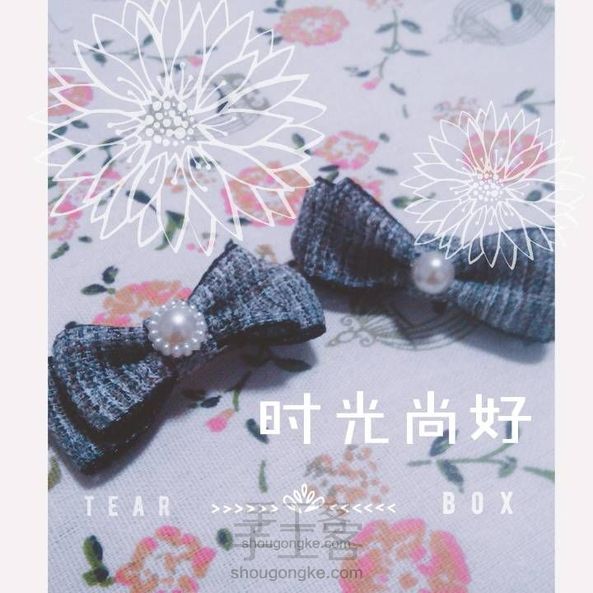 [海糖]做一个简单的发卡，五分钟搞定