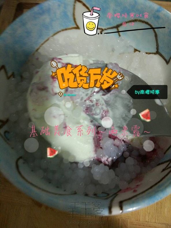 简单基础~西米露