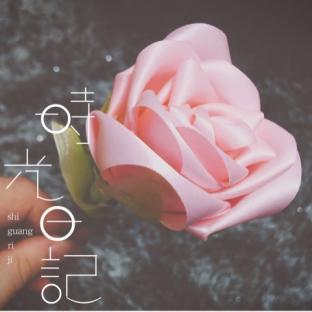 原创教程  做一朵玫瑰 part3