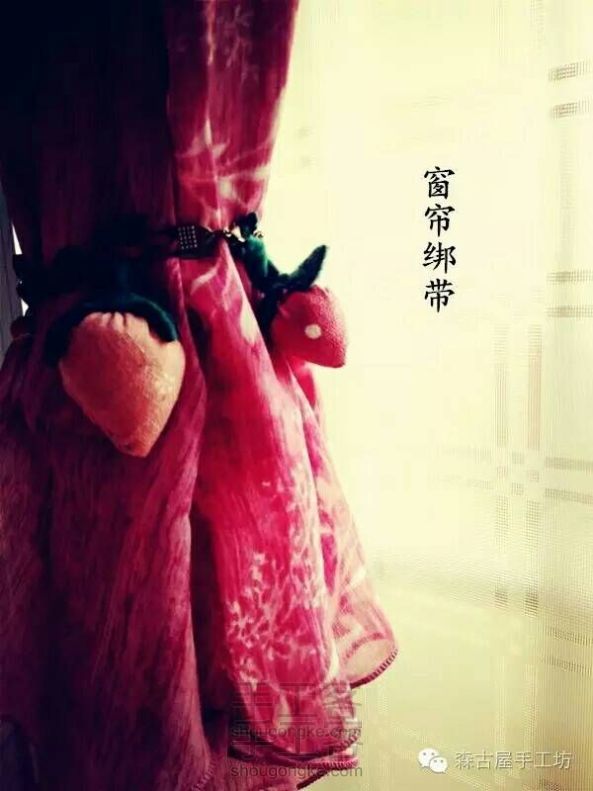 布艺草莓窗帘绑带