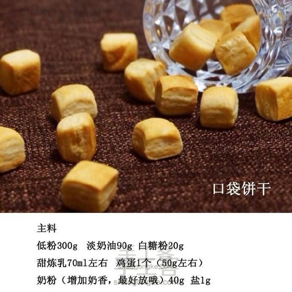 口袋饼干,一包小小的正好放入口袋,饼干也都小小~