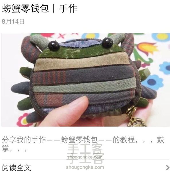 手作分享,螃蟹零钱包包