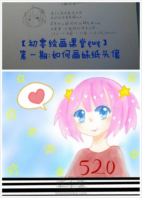 【初零】绘画课堂-如何画妹纸头像