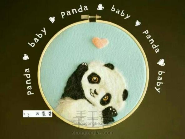 羊毛毡小熊猫绣绷装饰画