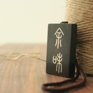 [格器]十分认真的一块牌子——余味