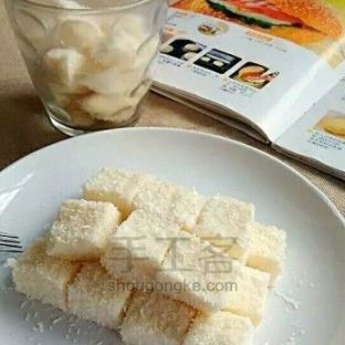 米小迪食记丨三重口味牛奶椰丝小方