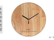 木质钟表制作