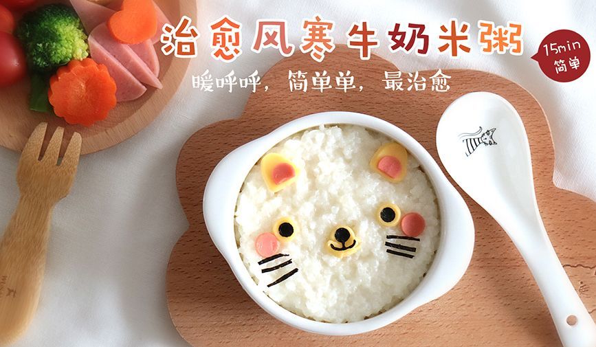治愈感冒牛奶米粥：暖呼又简单！