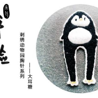 动物园系列刺绣胸针—长腿蠢鹅