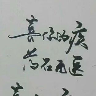 【喜你成疾】【药石无医】