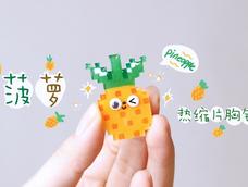 [热缩片还能这样玩！！]菠萝像素胸针