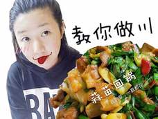 四川美食，蒜苗回锅肉做法拿走不谢！