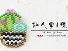 仙人掌串珠胸针 仙人掌串珠胸针