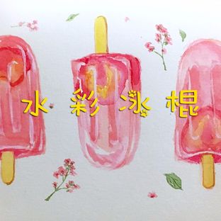 水彩|手账本里的水果冰棍