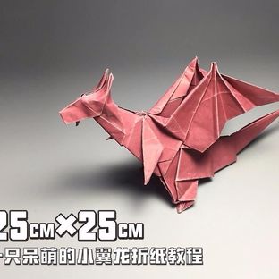 一张纸如何折出小翼龙，详细折纸教程让你也会做，动手做一个吧！