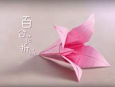 教你折一束百合花,简单漂亮,学会了给对方个惊喜 教你折一束百合花,简单漂亮,学会了给对方个惊喜