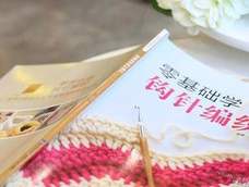 零基础学钩针编织（一）