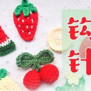 免费主播课|图安婧毛线钩针发夹直播回顾