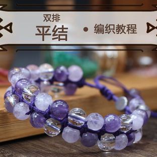 线上课程 | 手工编织基础第4节-双排平结手链 