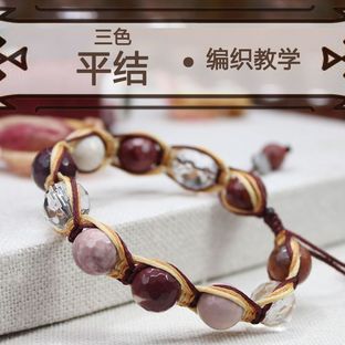 线上课程 | 手工编织基础第6节-三色平结手链 