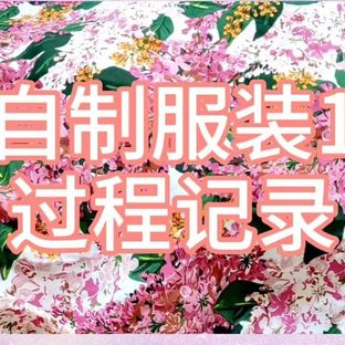 自制服装-母亲节送给妈妈连衣裙过程记录
