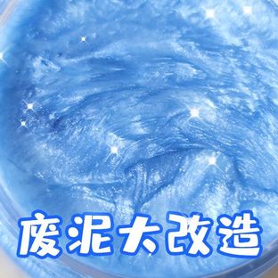 【史莱姆教程】史莱姆泰透混泥系列-废泥大改造