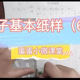 裙子基本纸样制图过程6—手工服装打版教程