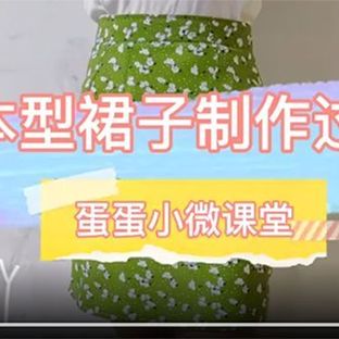 裙子基本款制作过程1—裁剪前片（一步一步教你做衣服）
