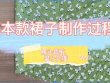 裙子基本款制作过程3—腰头裁剪里子处理(一步一步教你做衣服) 裙子基本款制作过程3—腰头裁剪里子处理(一步一步教你做衣服)