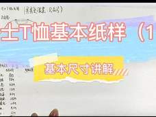 男士T恤基本款纸样制图步骤1