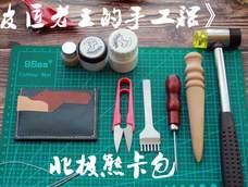 皮匠老王的手工课 H家北极熊卡包教程手工包卡包制作过程 皮匠老王的手工课 H家北极熊卡包教程手工包卡包制作过程