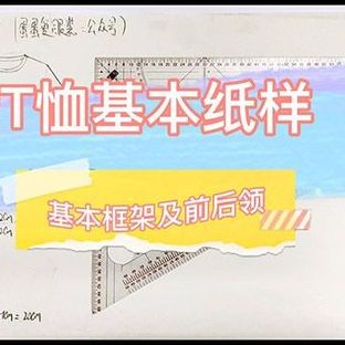 男士T恤基本款纸样制图步骤2