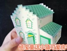 纸宝可爱小房子制3作过程亲子手工3D立体纸模型原创设计