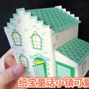 纸宝可爱小房子制3作过程亲子手工3D立体纸模型原创设计