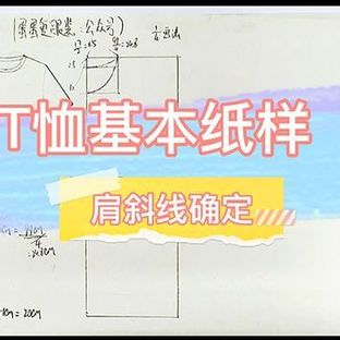 男士T恤基本款纸样制图步骤3