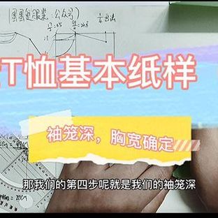 男士T恤基本款纸样制图步骤4