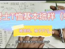 男士T恤基本款纸样制图步骤5 男士T恤基本款纸样制图步骤5